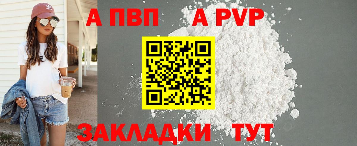 Alfa_PVP мука  Альфа ПВП  Сосновый Бор  Alfa_PVP крисы CK  А ПВП Соль  Вход с VPN 