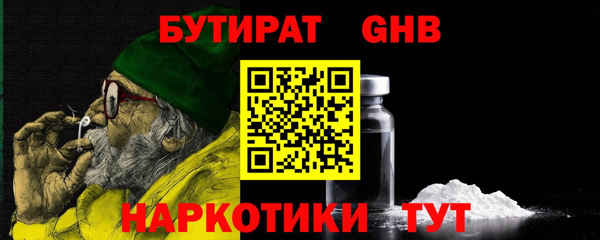 БУТИРАТ GHB  Вход с VPN  БУТИРАТ  Сосновый Бор 