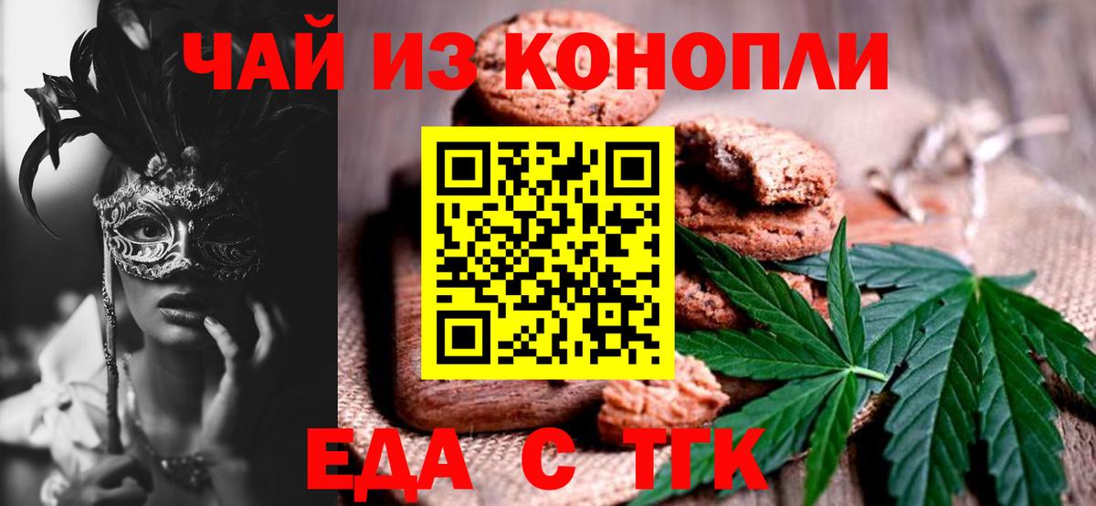 Печенье с ТГК конопля  Вход с VPN  Сосновый Бор 