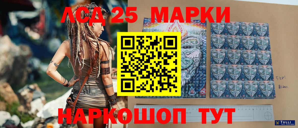 Марки 25I-NBOMe 1500мкг Сосновый Бор